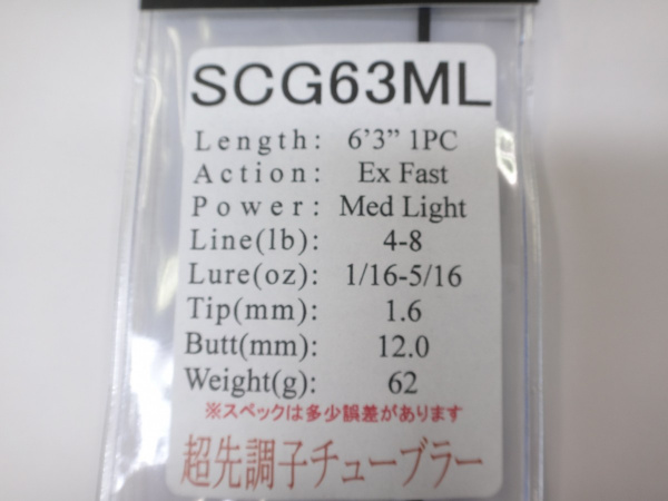 ジャストエース/SCG(ブラックバス)